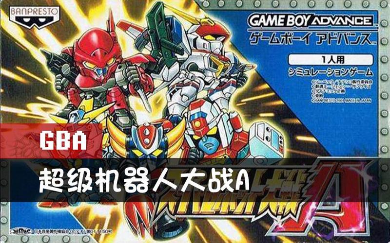 GBA机战a图文完整攻略