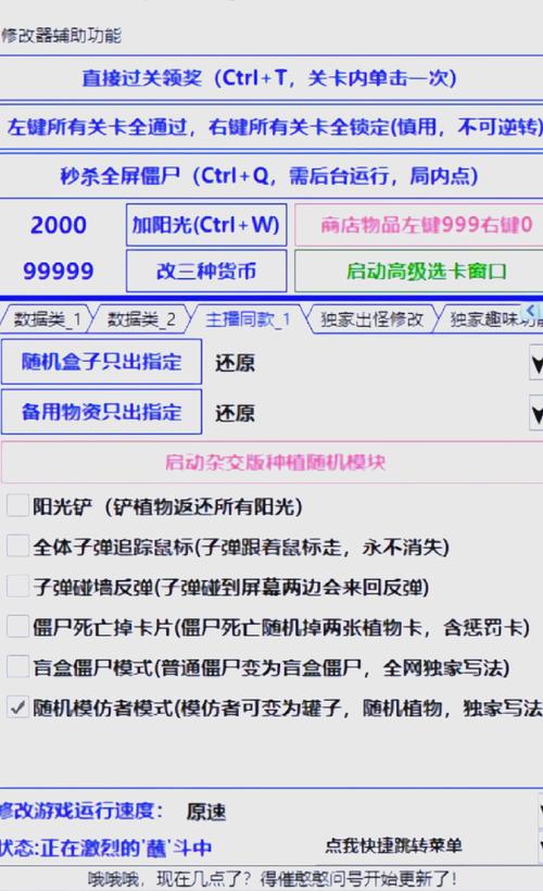 PVZ修改器MOD修改器缩略图