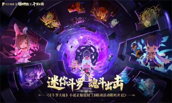 迷你世界之斗罗大陆