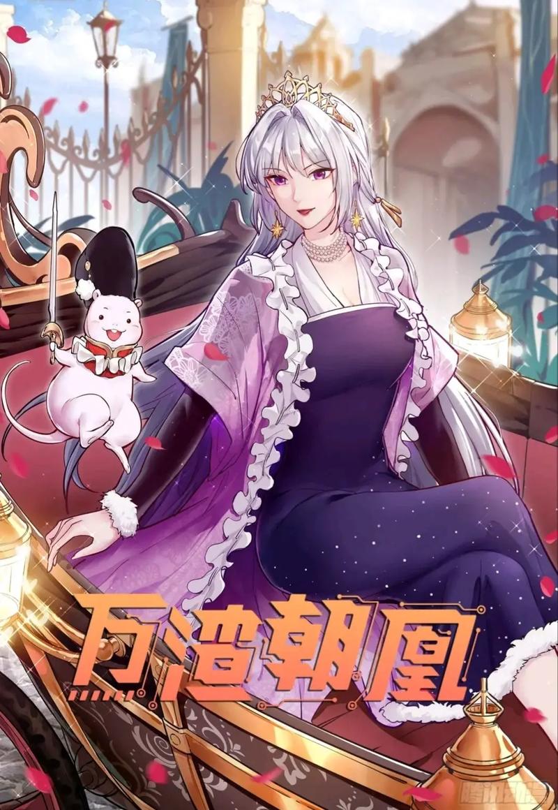 万渣朝凰漫画免费阅读