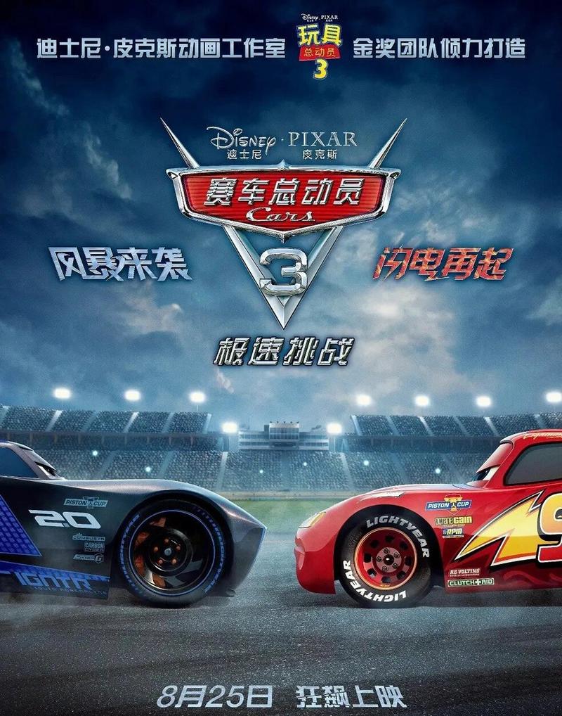 燃烧赛车电影