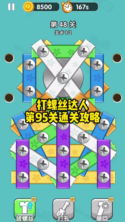 螺丝钉游戏第十四关怎么过