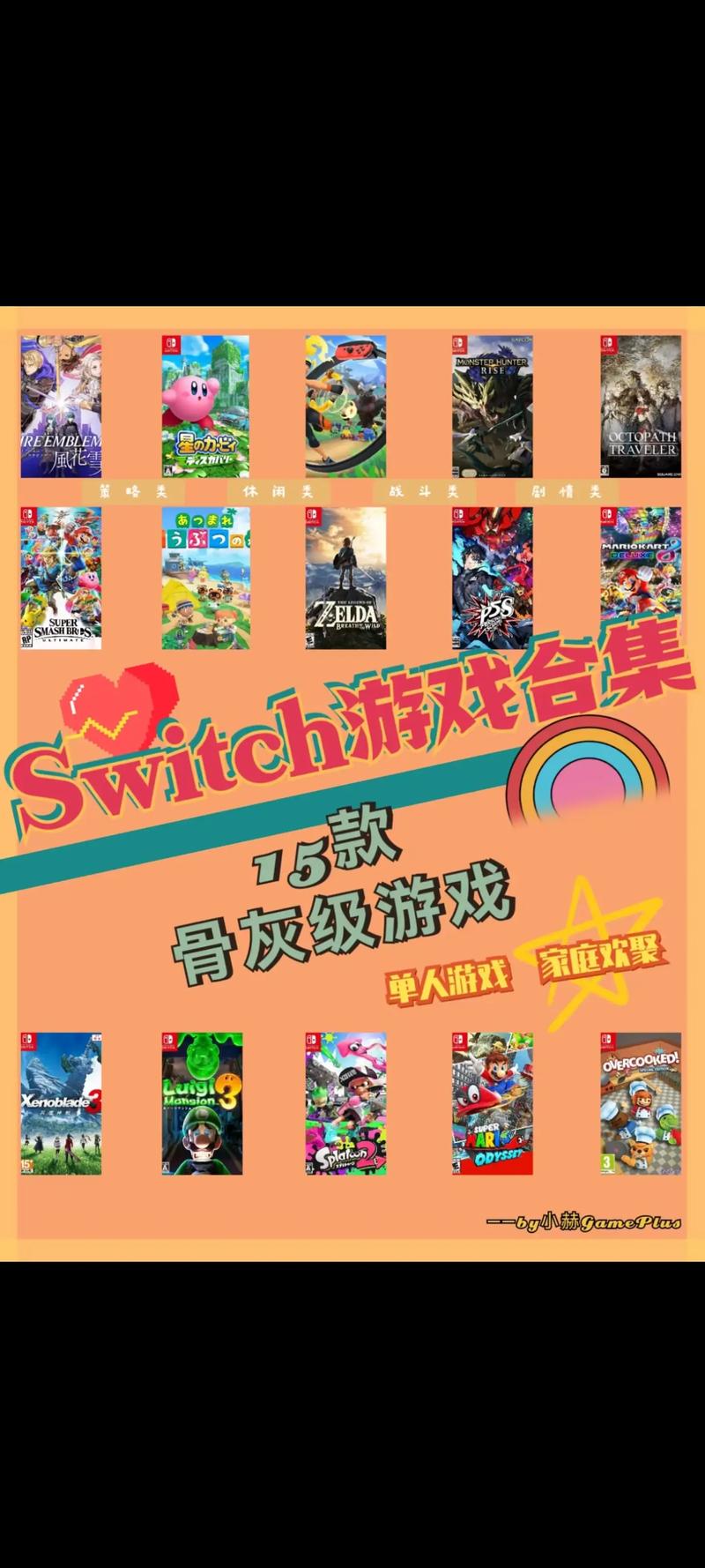 switch必买10个良心游戏截图