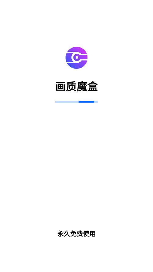 画质魔盒正版免费1.7