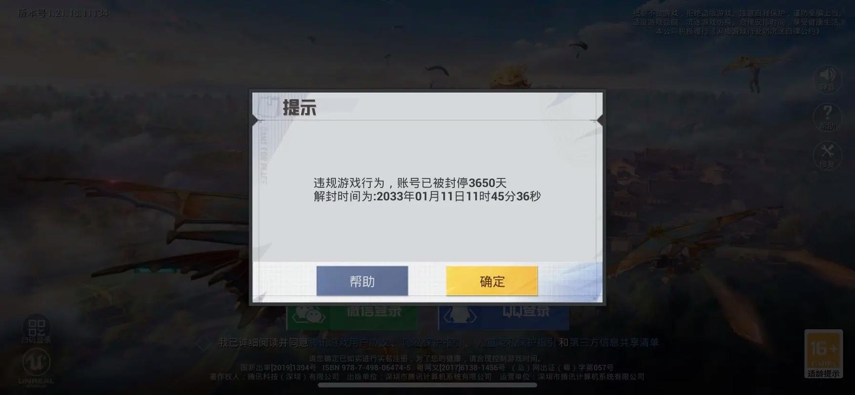 和平精英解封器