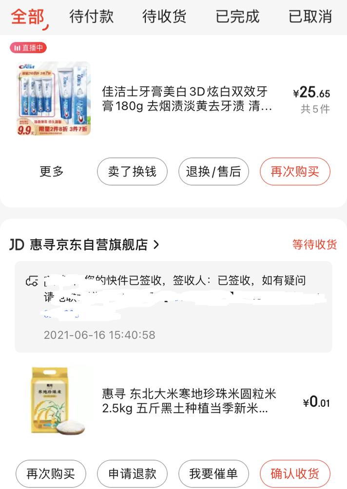 京东新人购0.01靠谱吗