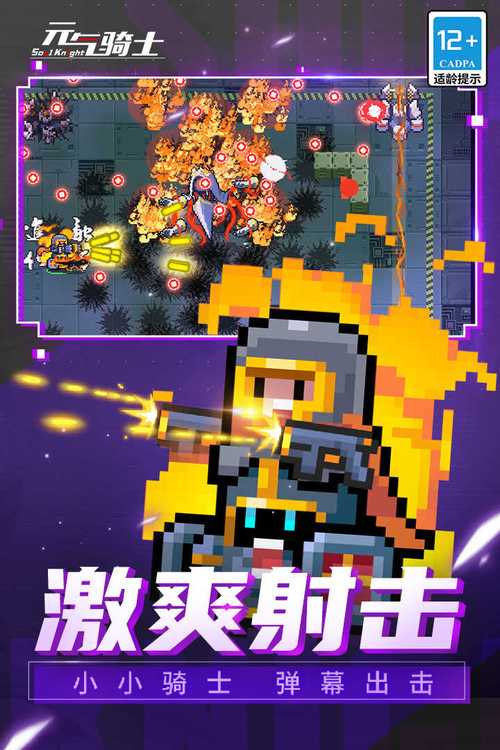 元气骑士5.2.2破解版悬浮球图标