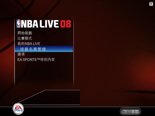 psp NBA LIVE 08