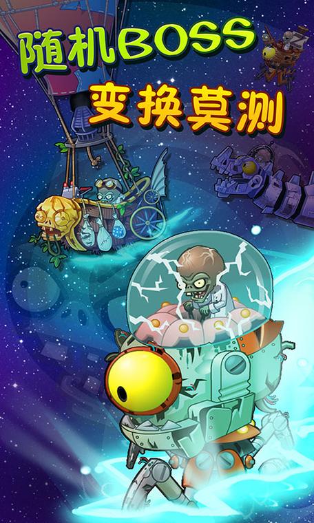 植物大战僵尸摩登世界内购破解版