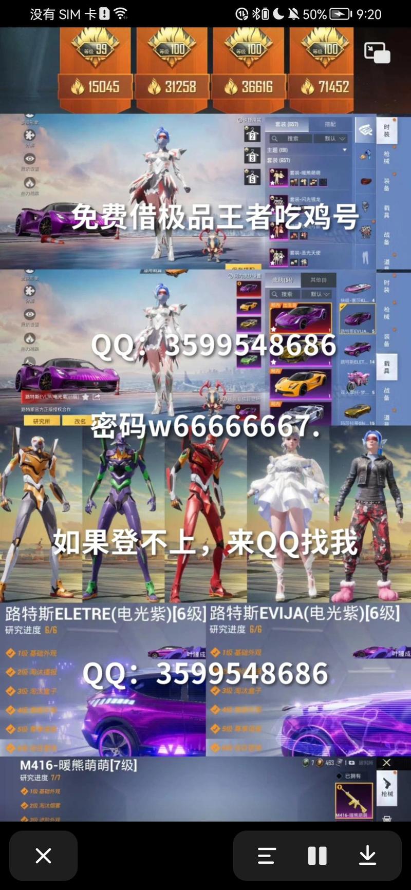 和平精英qq账号大全