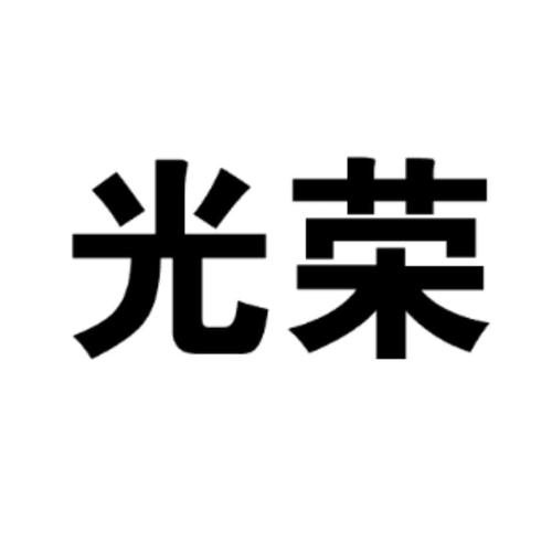 光荣福泽荣二最新章节更新时间查询