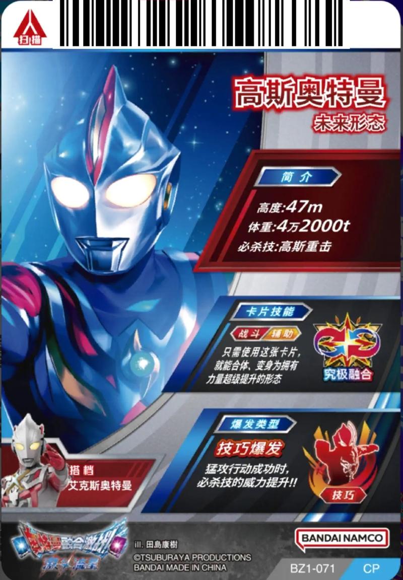 奥特曼圆卡激斗版