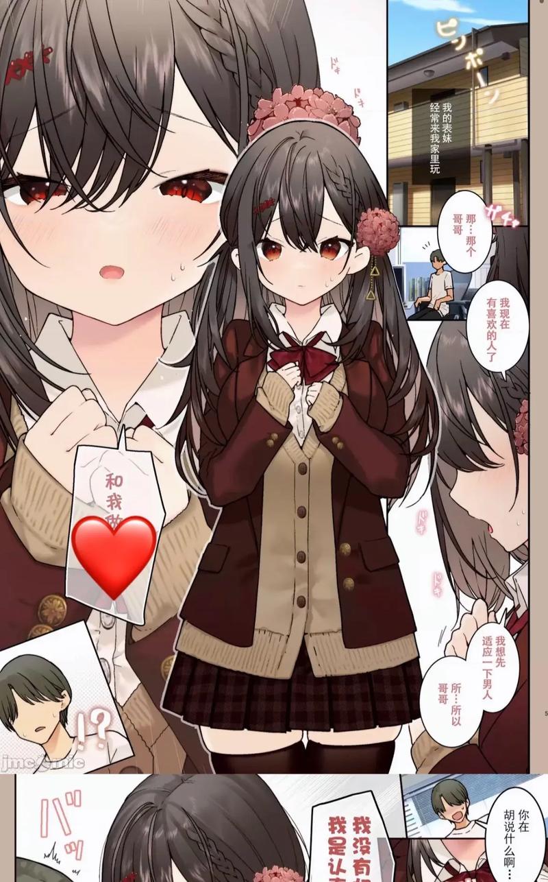 妹属性手机汉化版