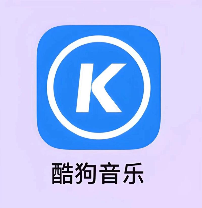 酷狗精简版破解版