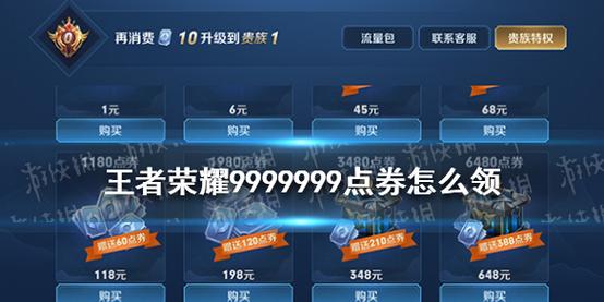 王者免费领取9999999点卷码