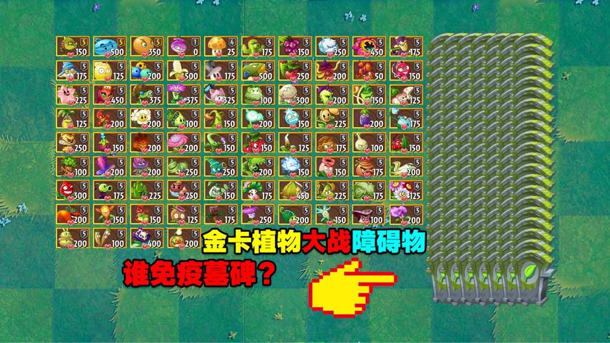随机植物5v五电子斗蛐蛐