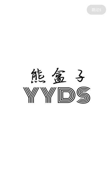 熊盒子APP网站
