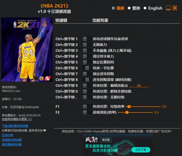 nba2k21生涯离线修改器怎么用