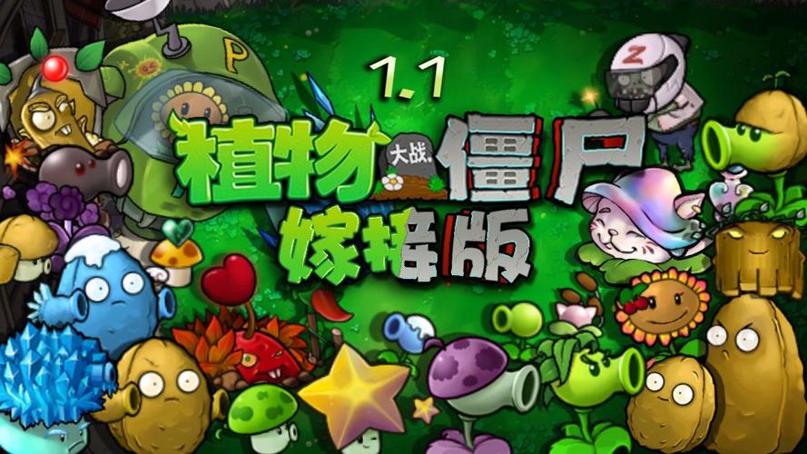 植物大战僵尸3MOD绿色钥匙