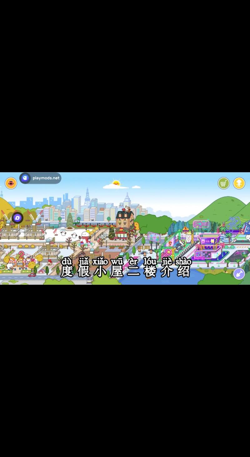PLAYMODS米加小镇