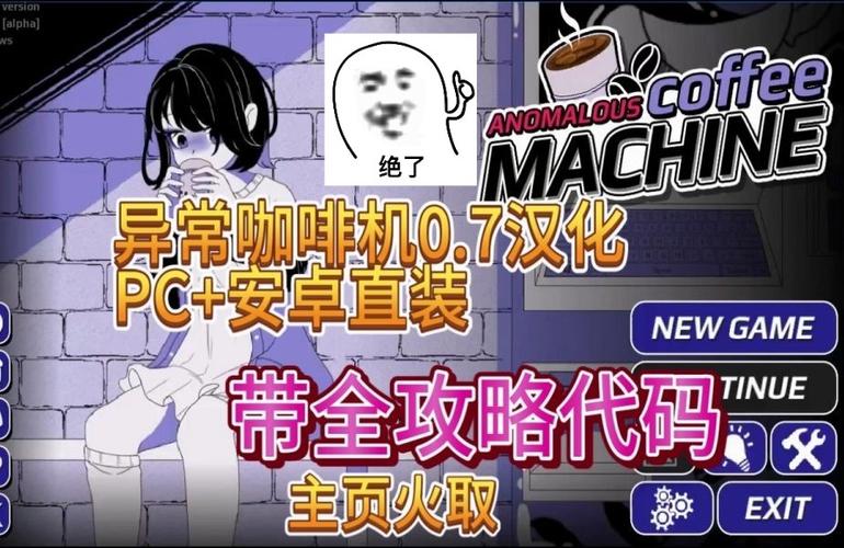 异常咖啡机汉化版1.0.3