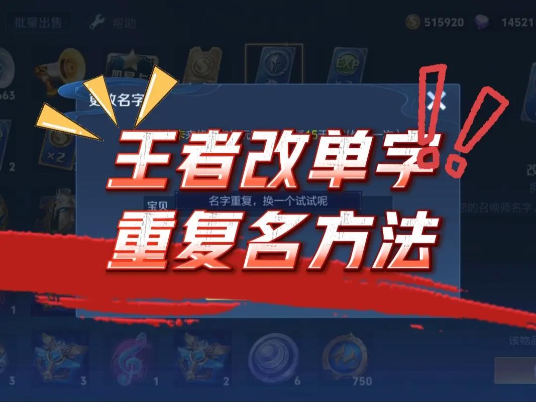 怎么改王者荣耀重复名字
