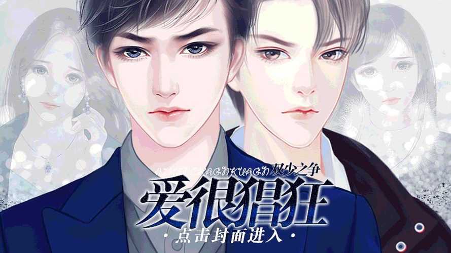 橙光游戏破解版双少之争