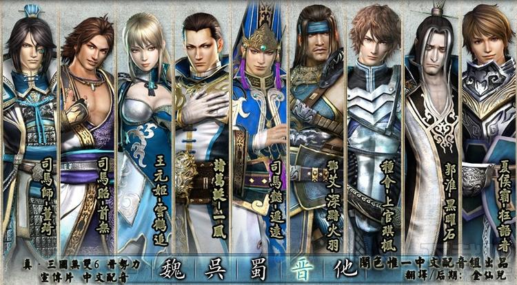 真三国无双6全人物获得