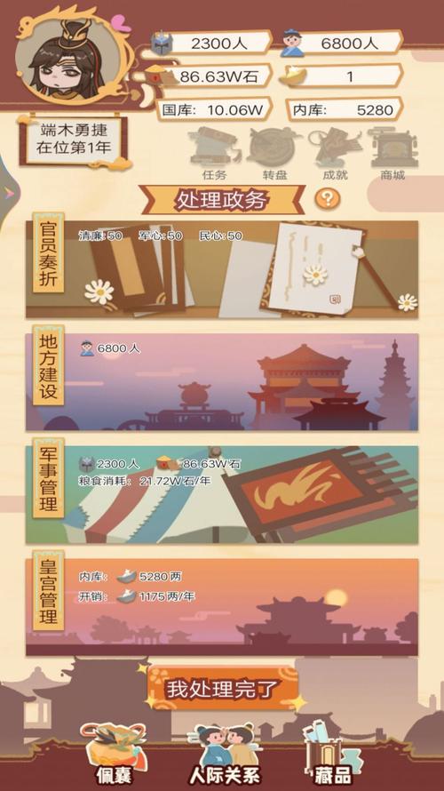 皇帝的养成计划内置破解菜单