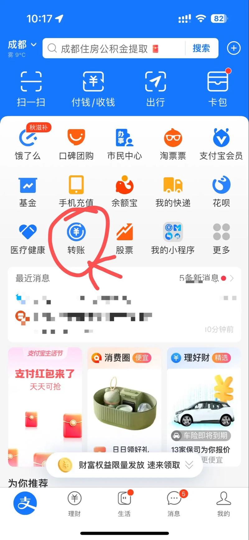 刷宝提现怎么解锁