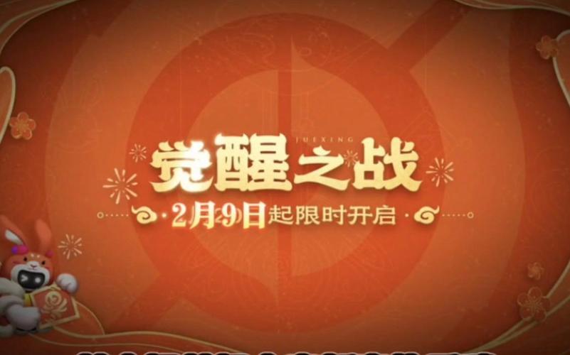 今年不开觉醒之战了吗