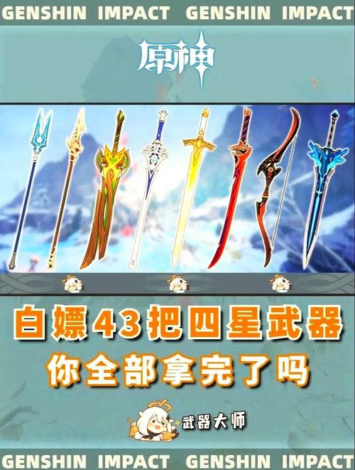 原神所有白嫖武器获取