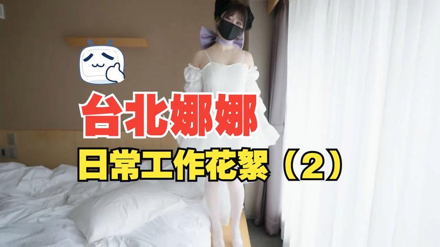 台北娜娜修女2在线观看截图