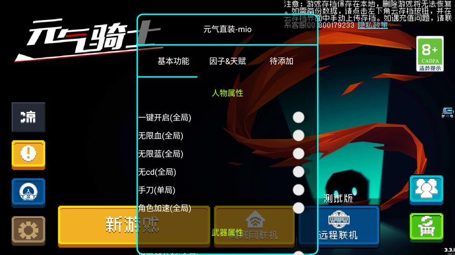 元气骑士内置mod菜单3.3.1