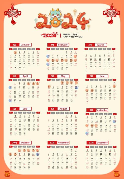 2024年全年日历表