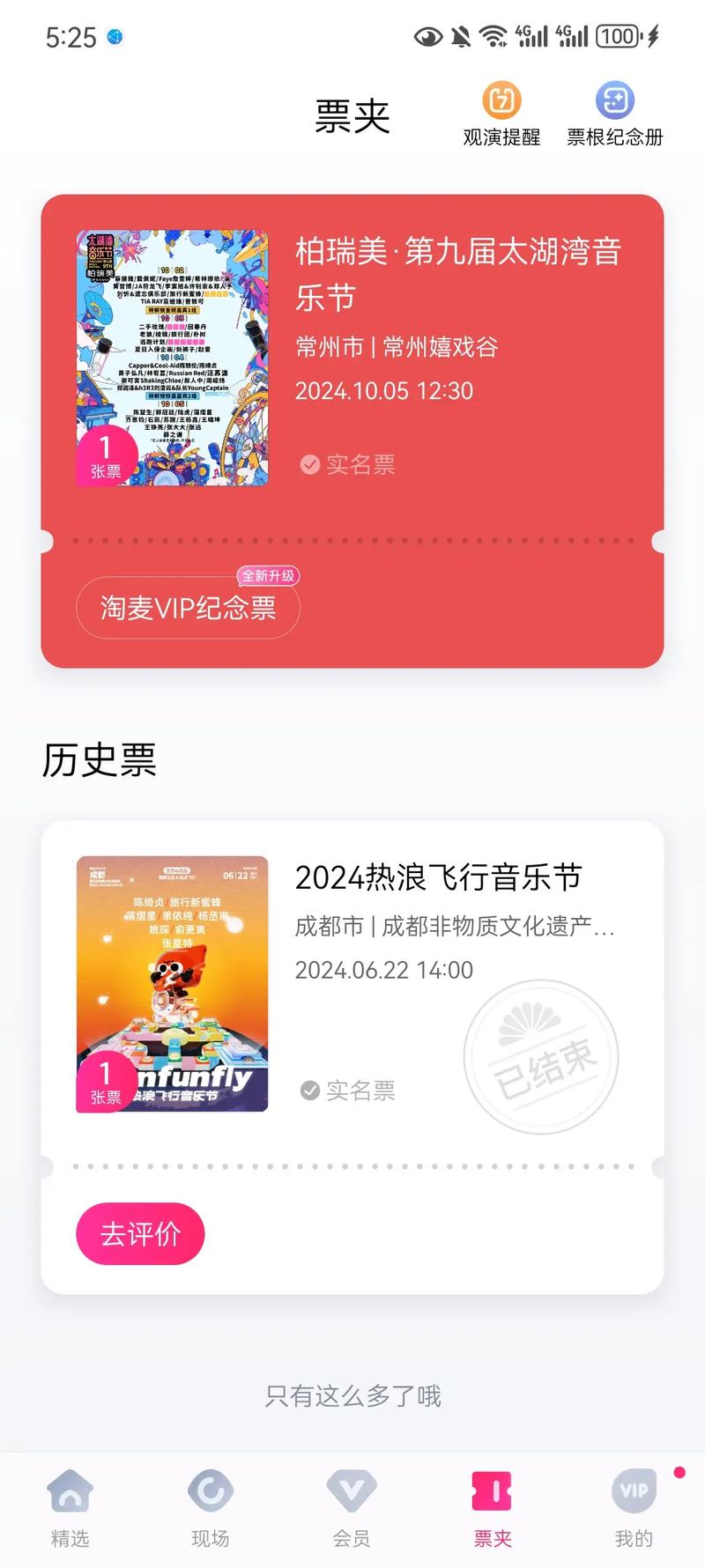 爸爸去哪儿三星关卡94完成方法截图