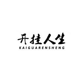 开挂框架