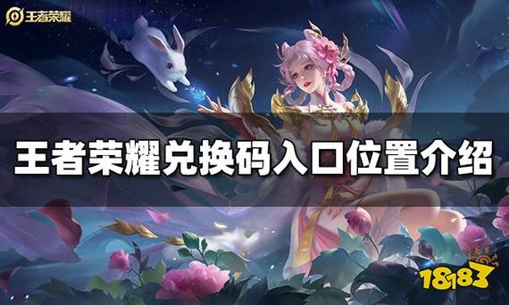 王者荣耀.cc兑换入口在哪里