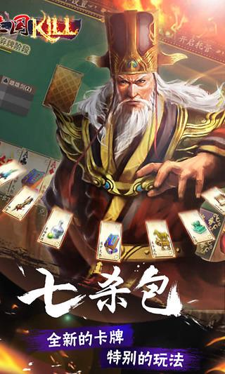三国kill老版本破解版兼容安卓9