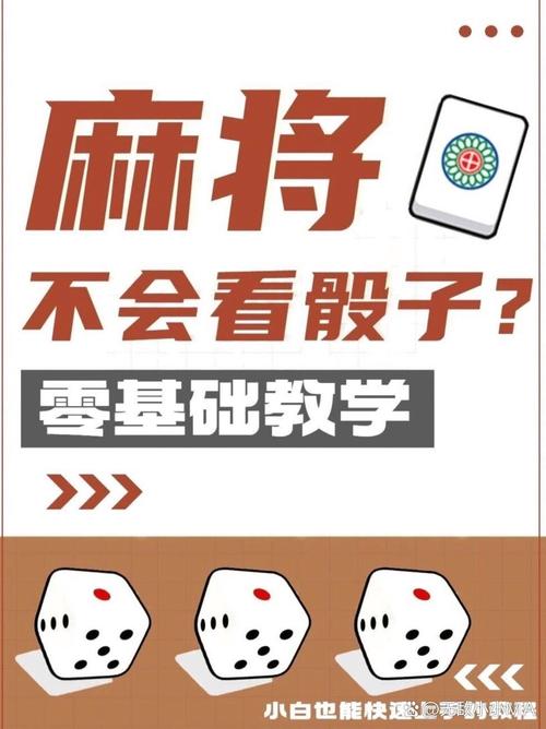骰子怎么读?骰子和色子的区别截图