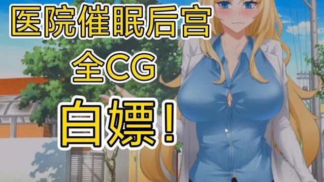 医院催眠后宫改名叫什么了