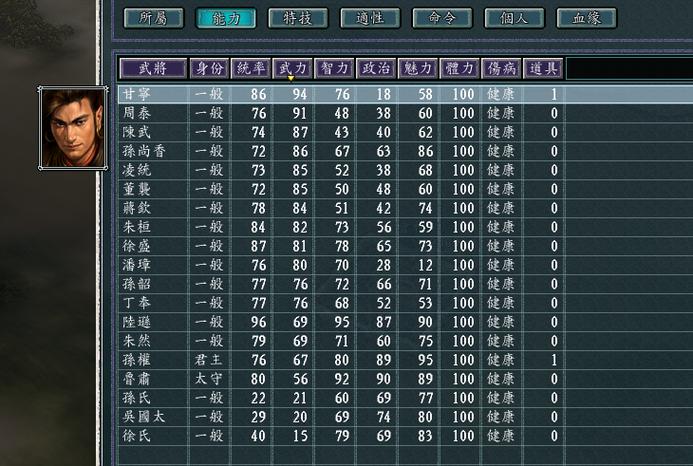 三国志11自建武将名字的设置方法详解
