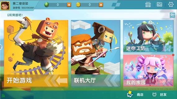 迷你世界0.44.2版本怎么下