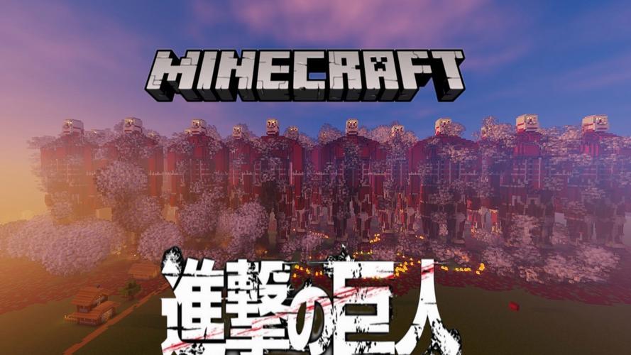 我的世界进击的巨人整合包