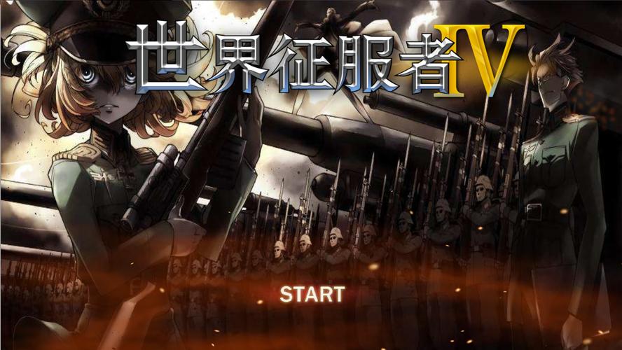 世界征服者4七国联军mod