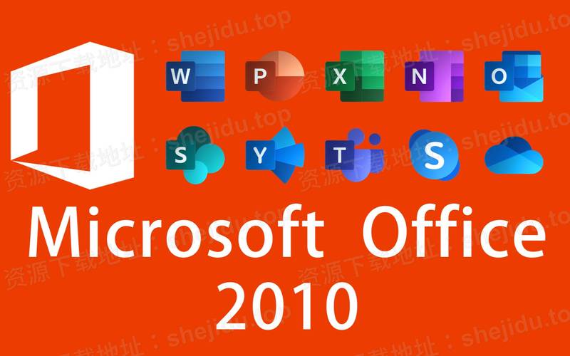 office2010办公软件