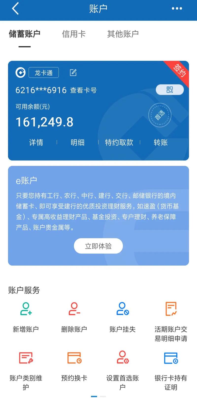 p图银行卡余额