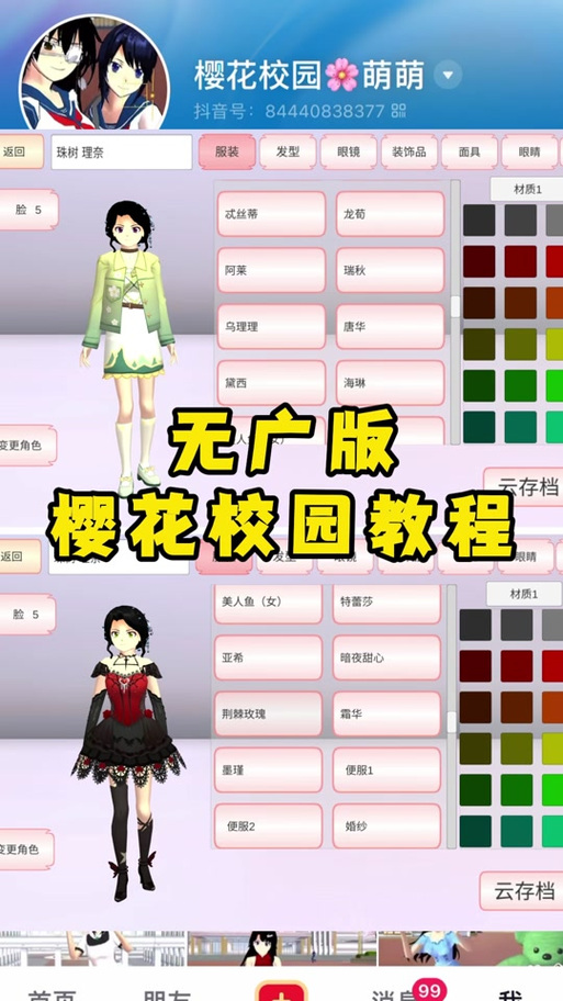 中文版樱校2025无广告