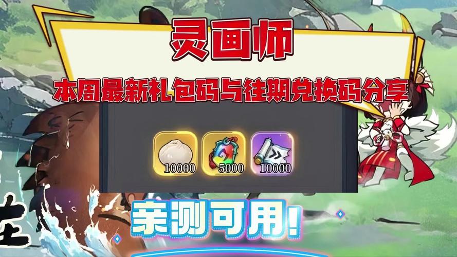幻灵师礼包兑换码大全