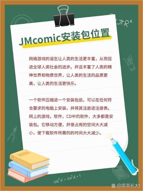 JMComicron2安装包1.7.9安装包详解